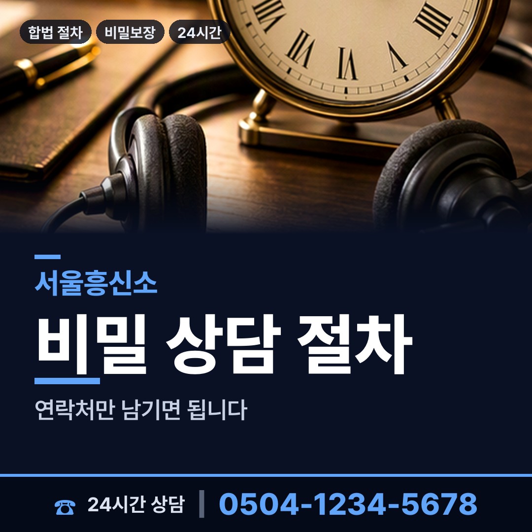 서울 신월1동 합법흥신소 상담 안내