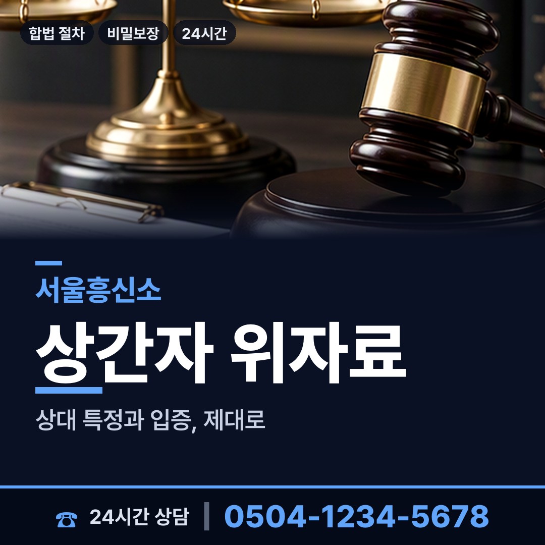 서울 신월1동 사설탐정 상담 안내